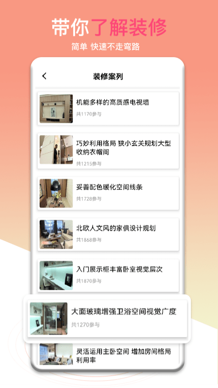 装修帮1