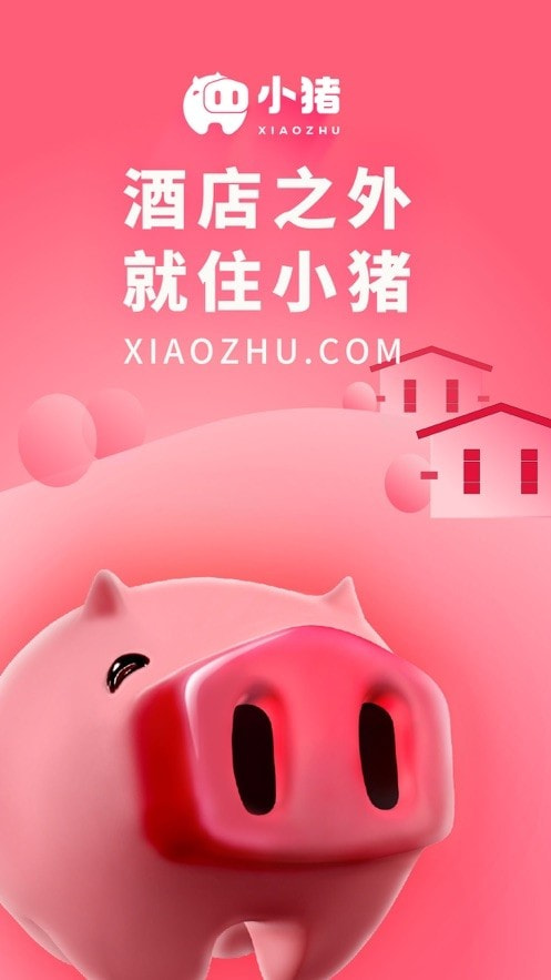 小猪民宿app手机3