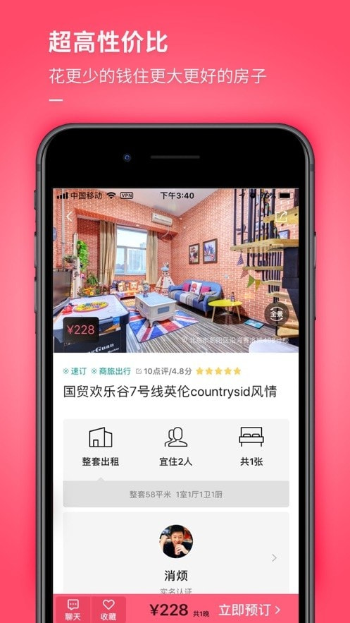 小猪民宿app手机1