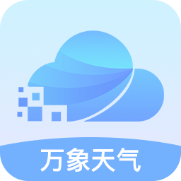 万象天气免费版安卓下载安装