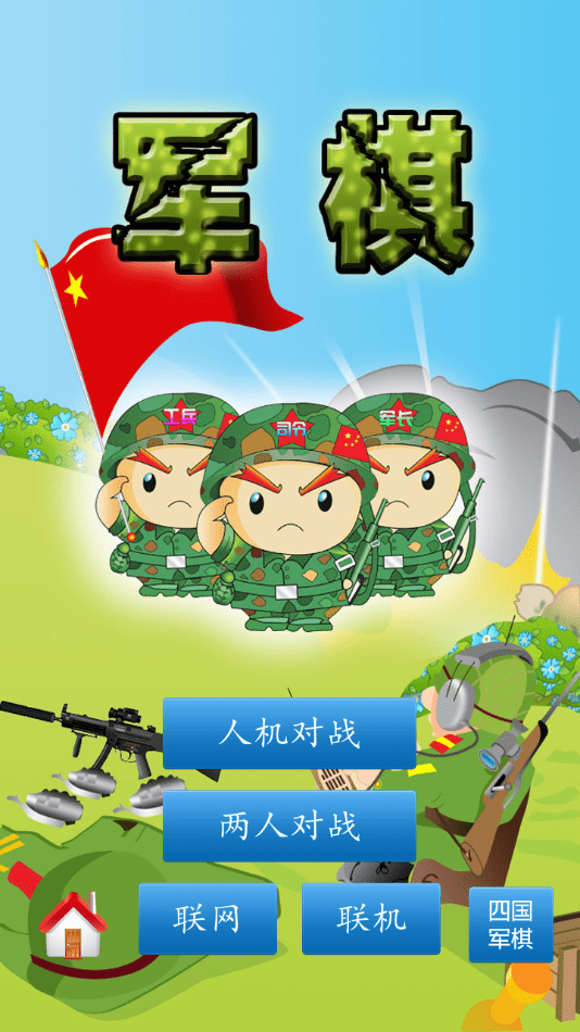 cnvcs军棋1