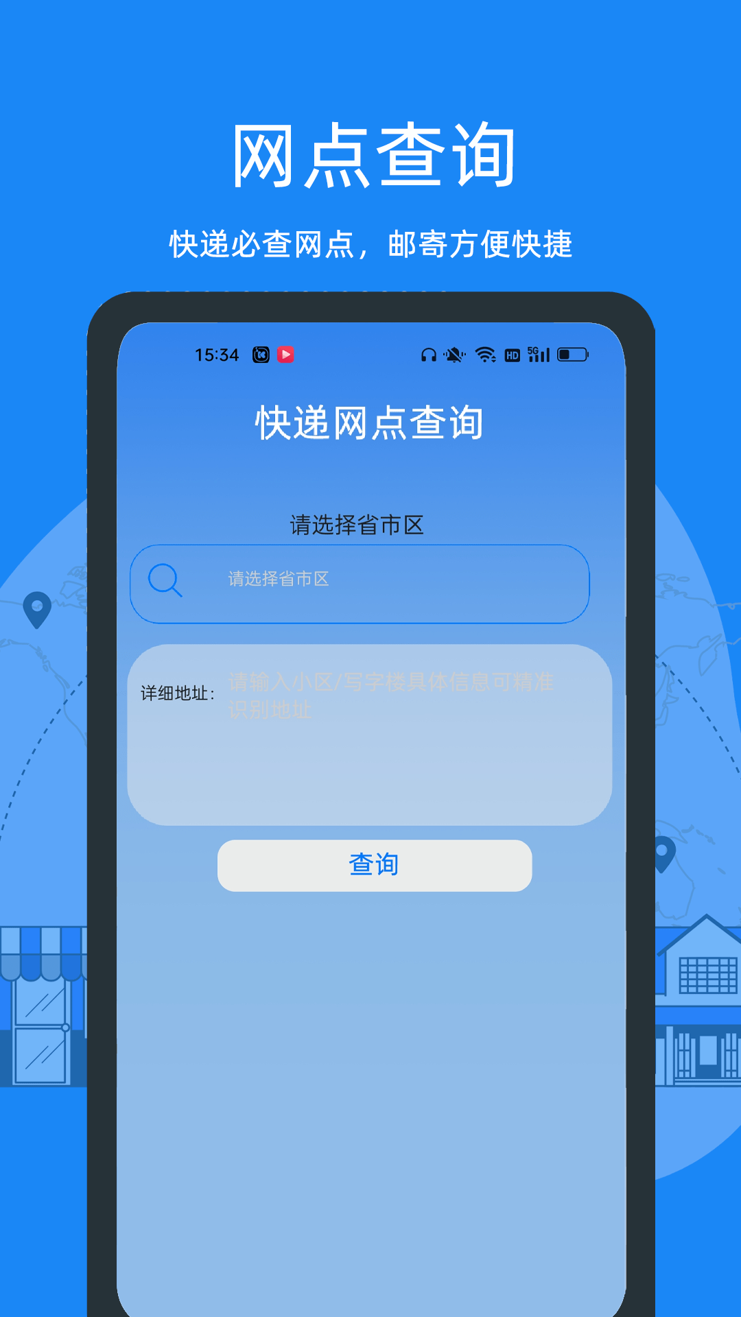 物流来了3