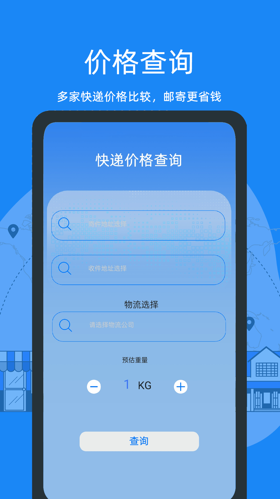 物流来了2