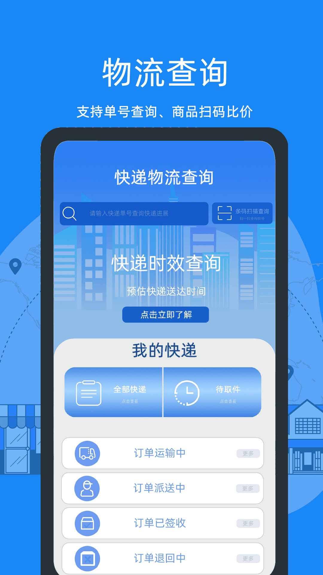 物流来了1