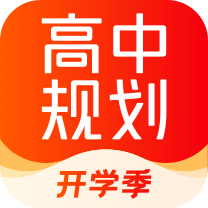 高途高中规划app下载最新安卓免费版下载