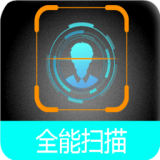 全能疾速扫描手机正版下载