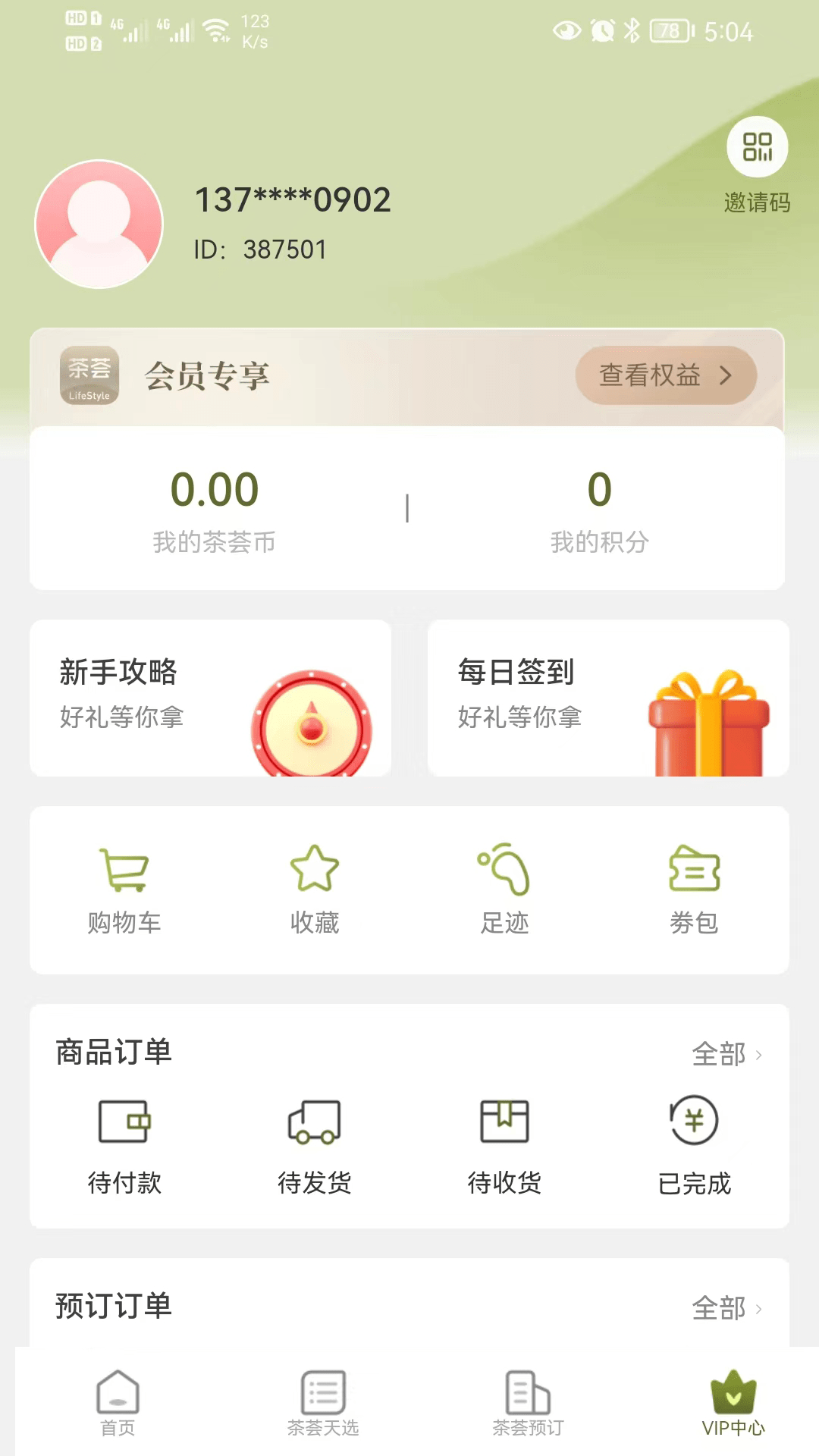 茶荟0