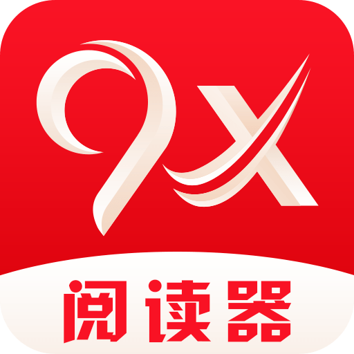 9x阅读器app下载手机下载