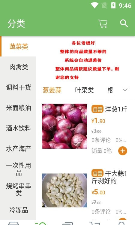 菜优优(农产品购买)2