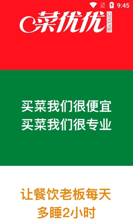 菜优优(农产品购买)0