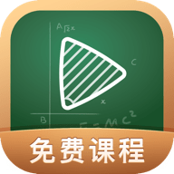 网易公开课免费听全网通用版