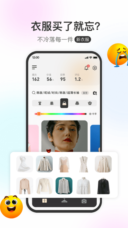 云上衣橱2