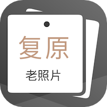 老照片完美修复安装下载免费正版