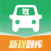 驾考速通app下载安装