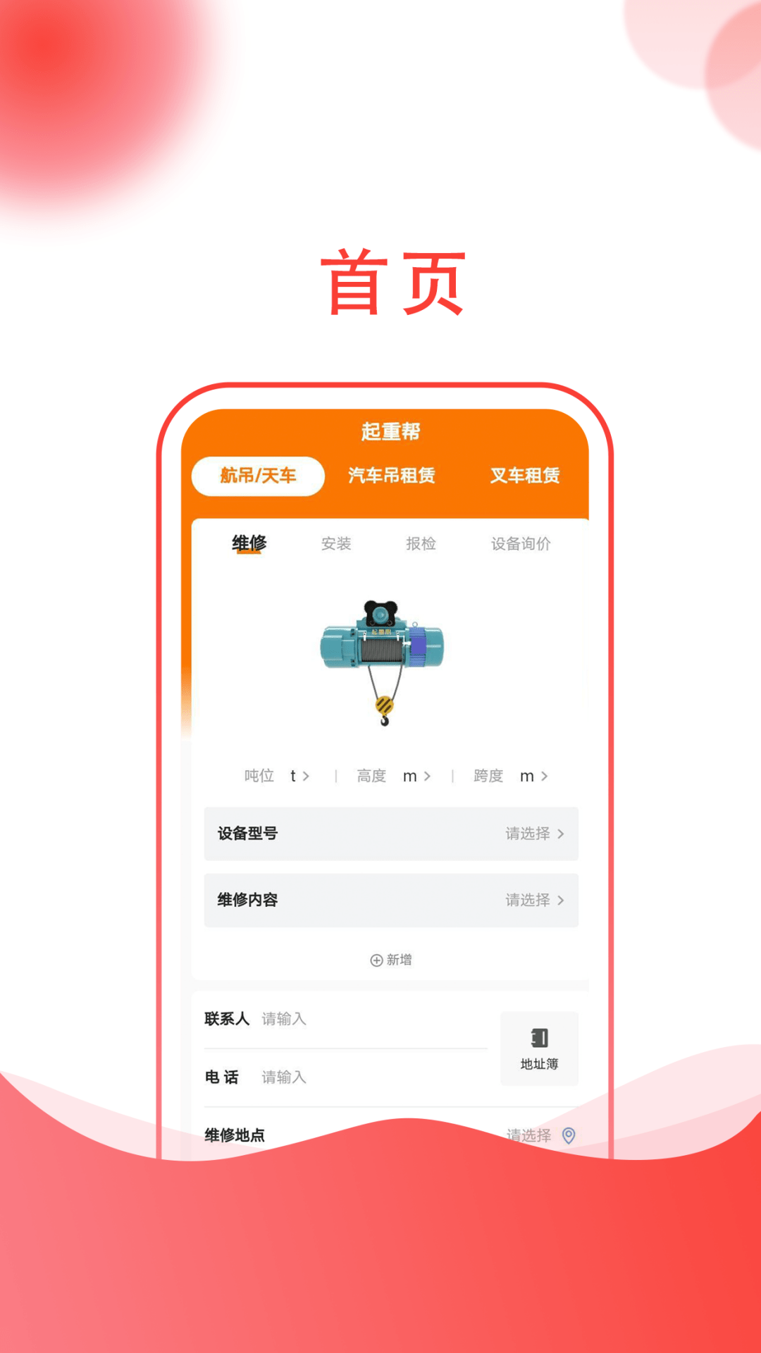 起重帮3