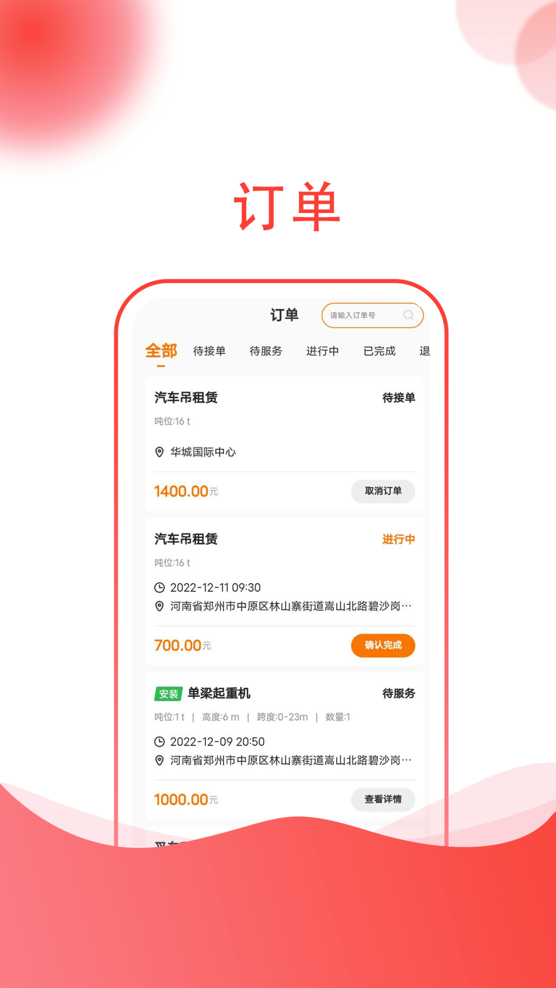 起重帮1