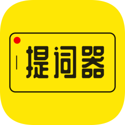 提词器呀最新安卓免费版下载