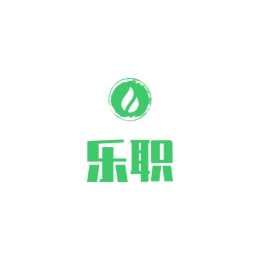 乐职正版下载中文版