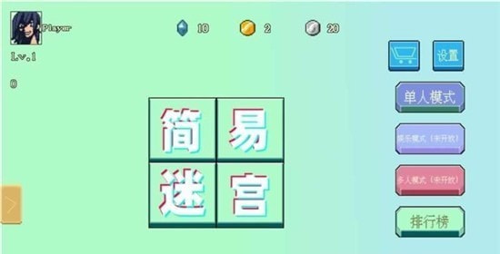 简易迷宫2