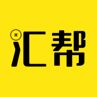汇帮2023免费版