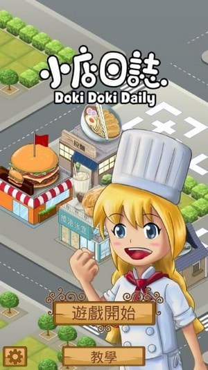 小店日记dokidokidaily1