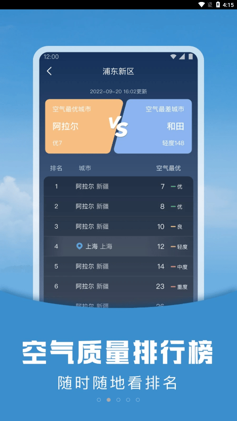 阳阳天气4