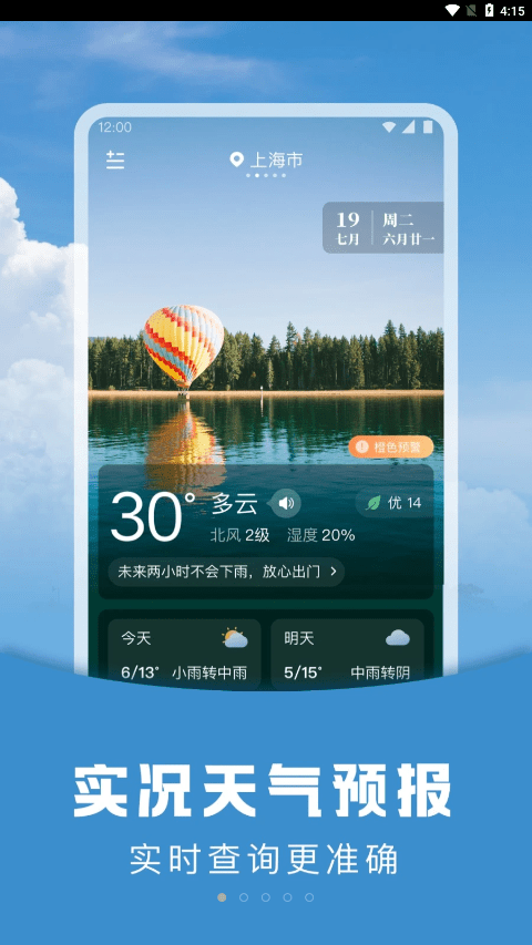 阳阳天气3