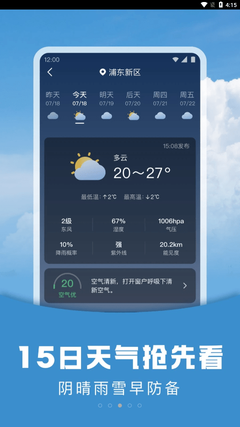 阳阳天气1