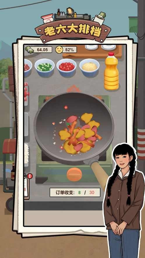 老六大排档3