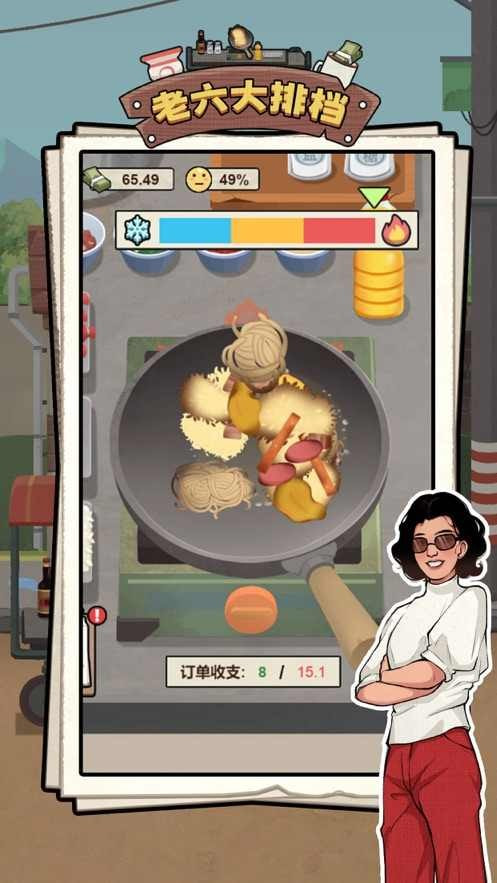 老六大排档2