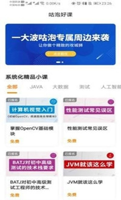 咕泡云课堂vip课程2