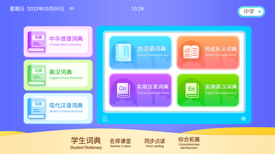 学霸云书包1