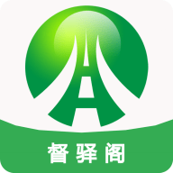 督驿阁安装下载免费正版