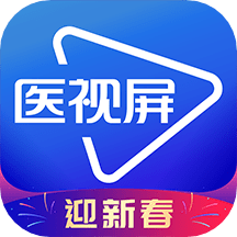 医视屏（医学教育）全网通用版
