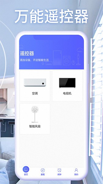 智能遥控器app下载3