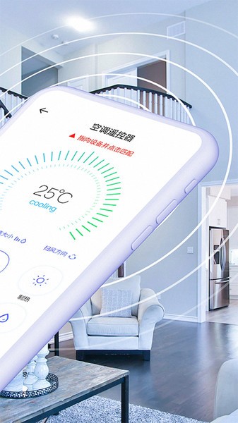智能遥控器app下载2