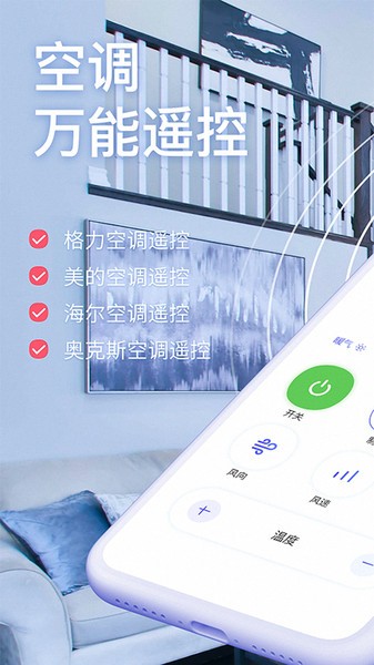 智能遥控器app下载1