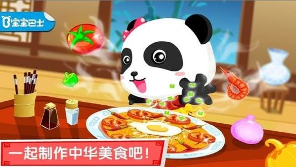 宝宝巴士之中华美食3