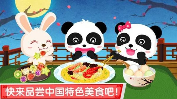 宝宝巴士之中华美食2