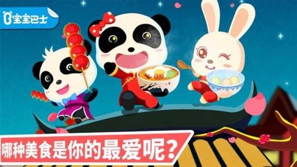 宝宝巴士之中华美食1