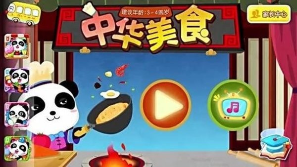 宝宝巴士之中华美食0