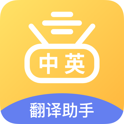 翻译官下载安装免费高级版