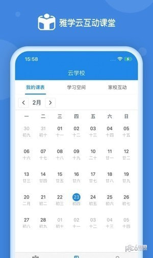 雅学家长端0