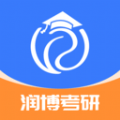 润博考研完整版下载