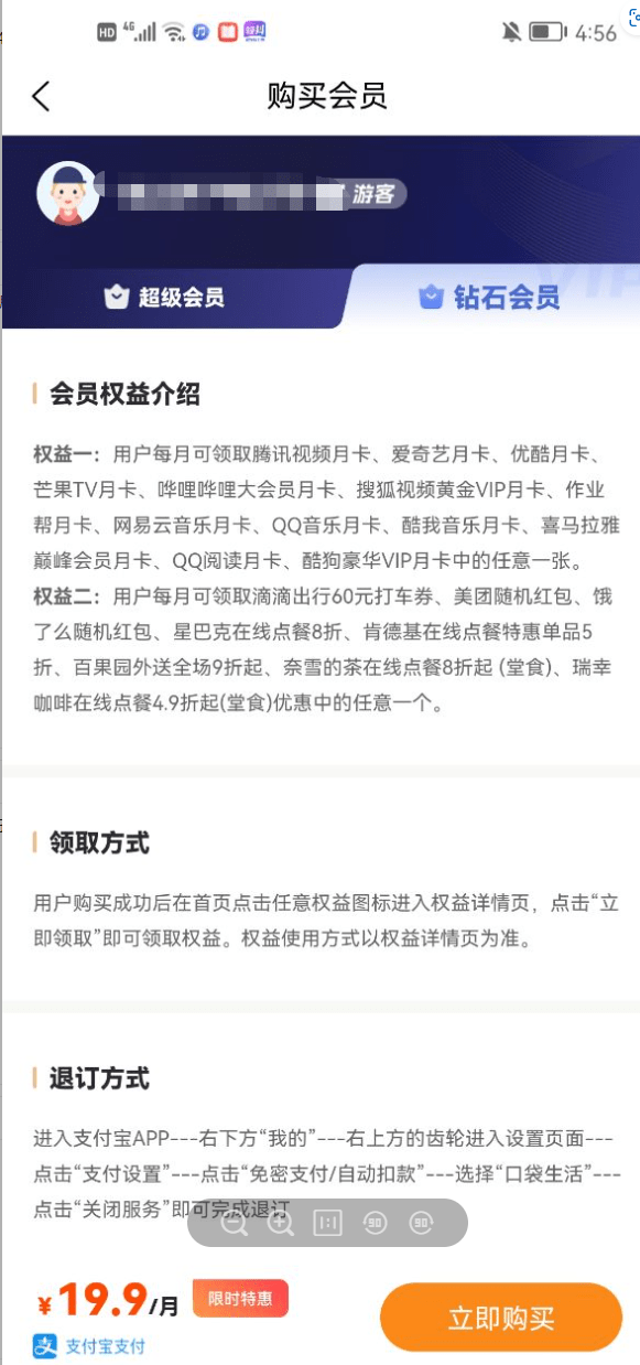 权益生活管家3