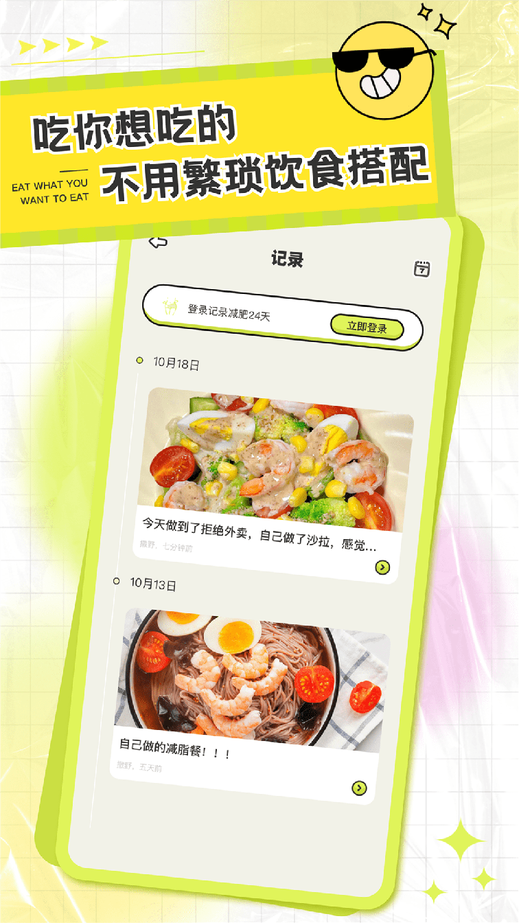 卡路里笔记3