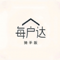 每户达骑手app免费下载