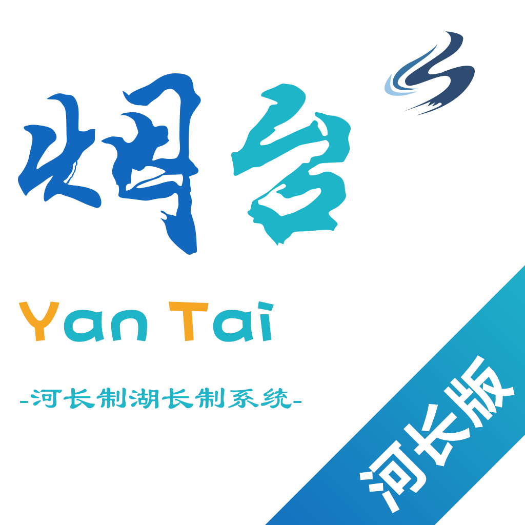 烟台河长制湖长制手机版下载