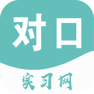 对口实习手机下载
