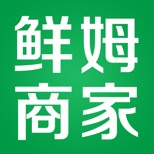 鲜姆商家最新安卓免费版下载